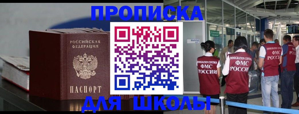 временная прописка в Агрызе