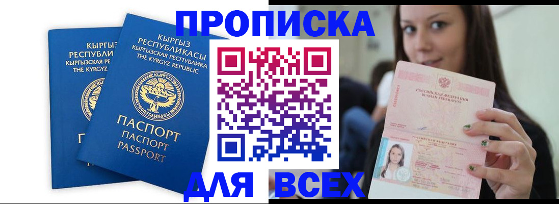 временная регистрация для всех в Агрызе