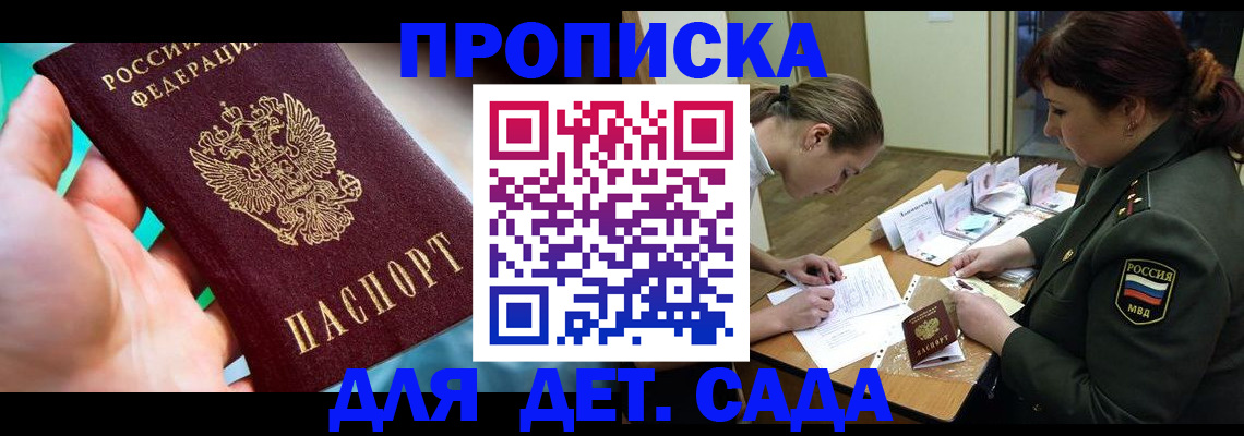 временная регистрация для всех в Агрызе